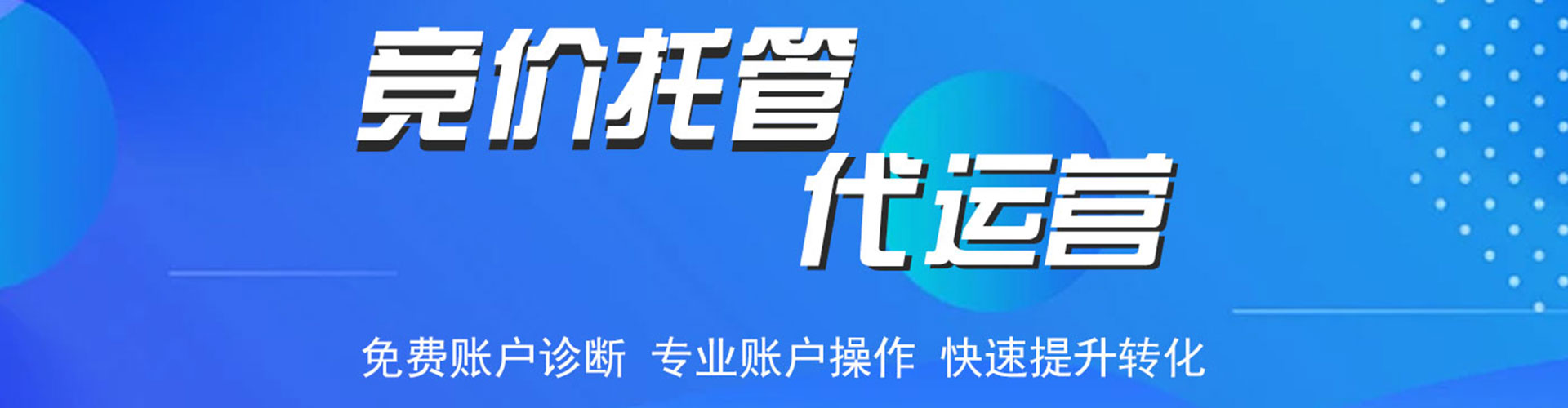 富顺百度竞价代理